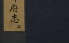 《新修成都府志, 五十八卷》