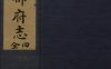 《新修成都府志, 五十八卷》