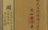 《泛槎图, 含续泛槎图等全集》