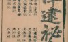 《洛阳伽蓝记, 五卷》