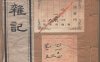 《津门杂记, 上中下卷》