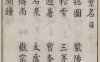 《湖山胜概, 一卷》