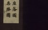 《行宫座落图, 四册》