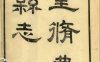 《费县志, 十六卷》