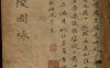 《金陵四十景图考, 一卷》