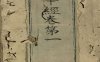 《妙法莲华经, 七卷》