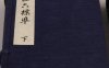 《梅亭先生四六标准, 四十卷》
