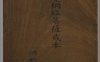 《梵网经菩萨戒本, 一卷》