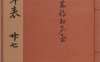 《史记, 一百三十卷》