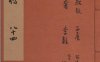 《史记, 一百三十卷》
