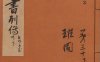 《后汉书, 八十卷》
