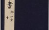 《后汉书, 十卷》