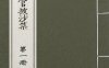 《唐李推官披沙集, 六卷》