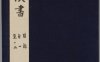 《汉书, 一百卷》