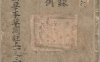 《新编类要图注本草, 四十二卷》