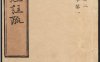 《周礼注疏·明嘉靖时期李元阳福建刻》