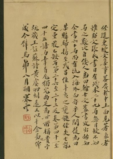 《经进东坡文集事略, 五十五卷》