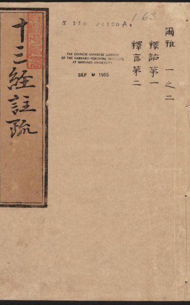 《尔雅注疏》