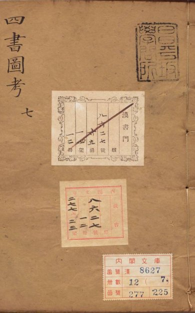 《四书图考·卷07至13(音乐·典籍·井田·武备·宫室·器用·衣服)·总十三卷》