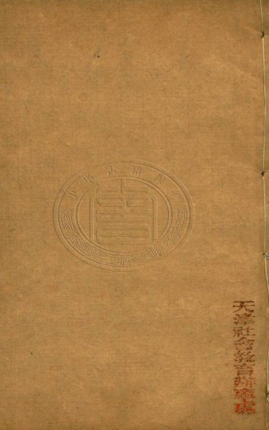《庄子·十卷》
