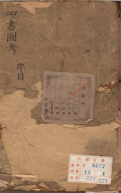 《四书图考·卷01至06(天文·地舆·宗庙·朝聘·礼射·冠昏)·总十三卷》