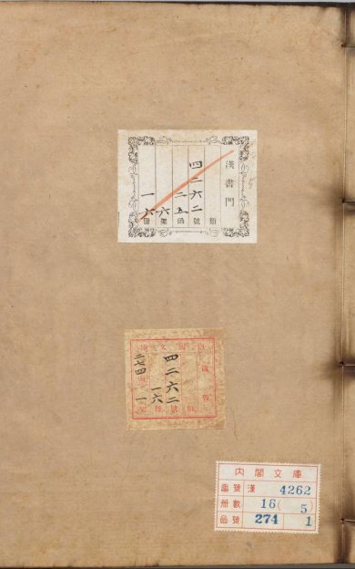 《礼记集说·卷05至08·十六卷》