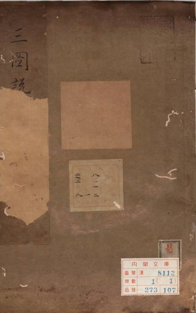 《三图说》