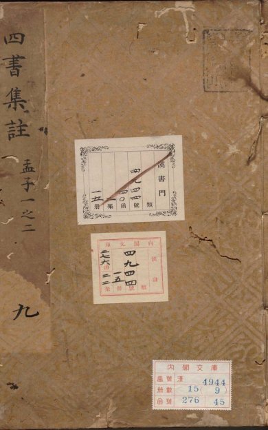 《孟子·十四卷》