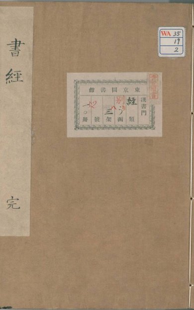 《书经》