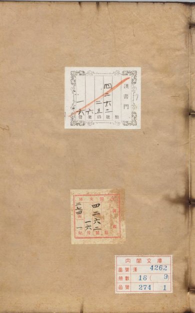 《礼记集说·卷09至12·十六卷》