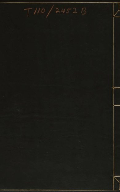 《合订删补大易集义粹言·03·八十卷》