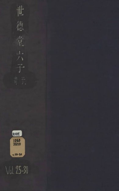 《荀子·20卷》