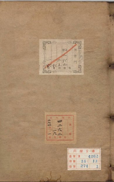 《礼记集说·卷13至16·十六卷》
