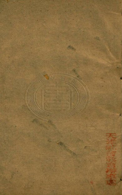《春秋繁露·十七卷》