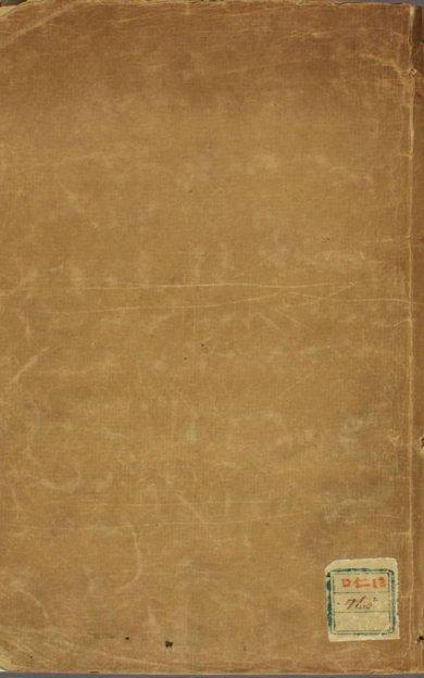 《新学伪经考·卷1-14·康有为撰·光绪17年康氏万木草堂》
