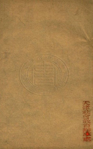 《文子缵义·十二卷》
