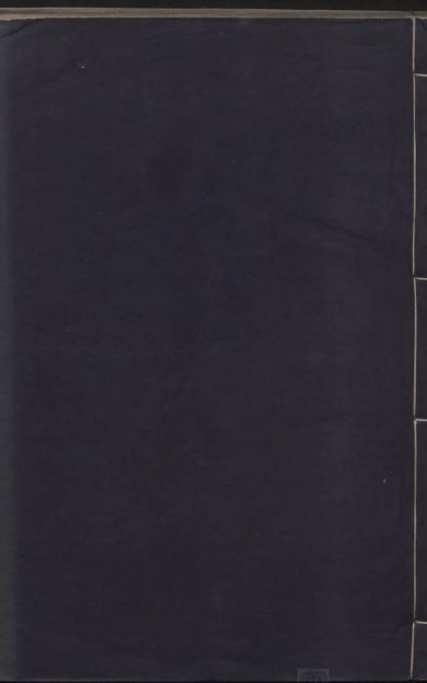 《洪范图解·2册·明韩邦奇撰》