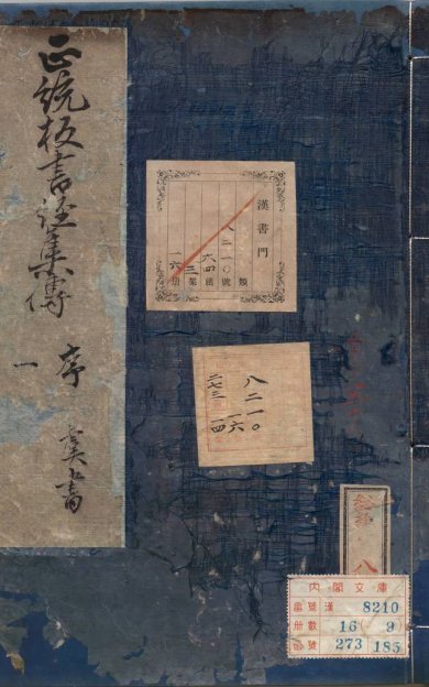 《书集传·卷1至3·总六卷》