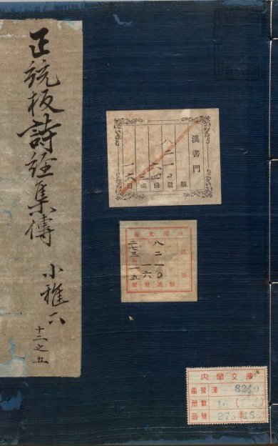《诗集传·卷12至20·圣旨·诗图·诗序》