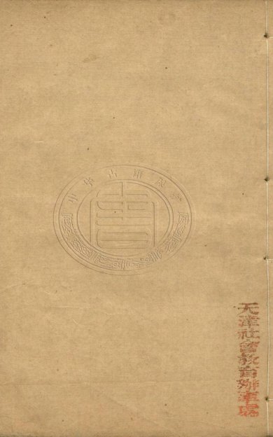 《晏子春秋·七卷·音义二卷》