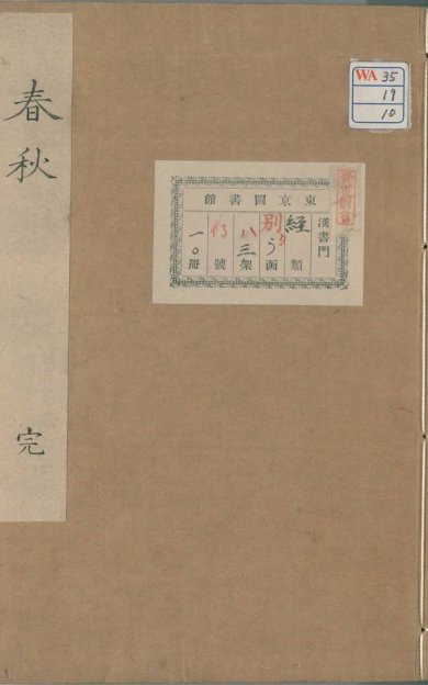 《春秋》
