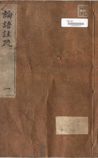 《宋本论语注疏·10卷·魏何晏注·宋邢昺疏》