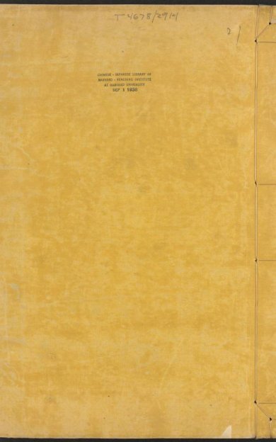 《大明集礼·卷27至53·总五十三卷》