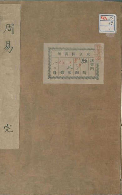 《周易》