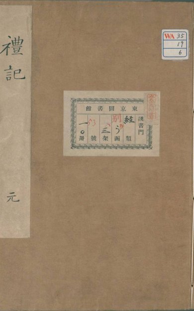 《礼记》