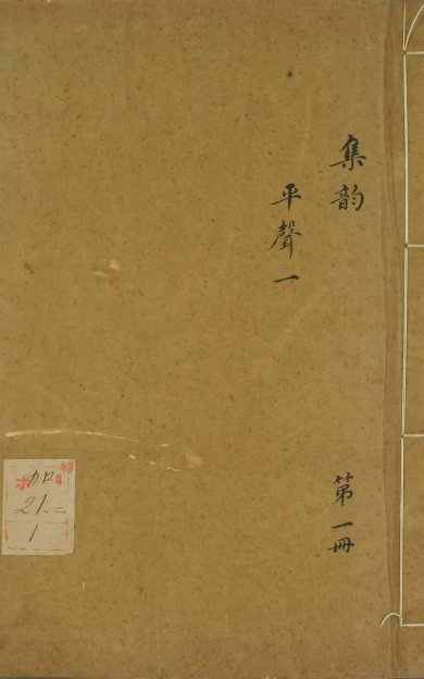 《集韵·十卷》
