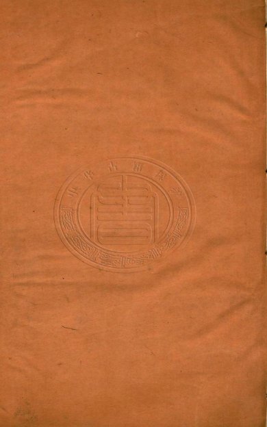 《列子·八卷》