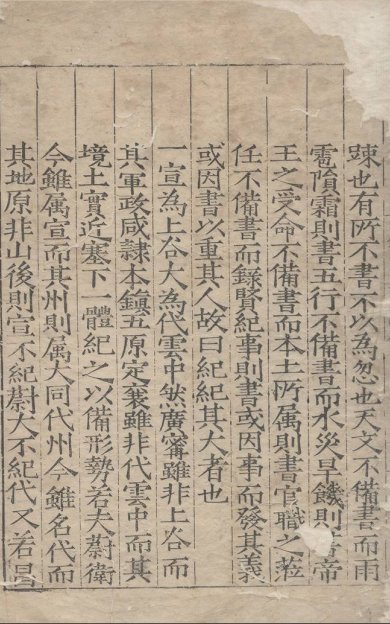《两镇三关通志, 二十三卷》