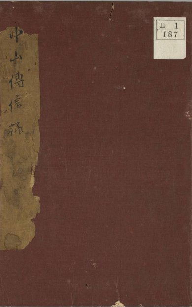 《中山传信录, 六卷》