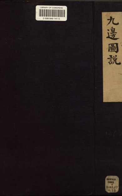 《九边图说, 不分卷》